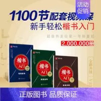 楷书入门 3件套 [正版]控笔训练字帖行书字帖志飞习字高效练字49法行书入门初高中书法练习成人钢笔硬笔练字帖大学生临摹描