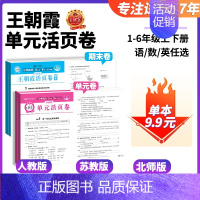 ❤❤江苏2本:[人教语文+苏教数学] 四年级上 [正版]活页卷 试卷一年级二年级三四五六年级上册语文数学英语人教版北师大