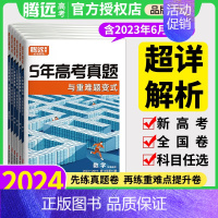 通用版 2024✅全国卷理科套装[语、数、英、理综] [正版]2024解题达人高考真题超详解语文理数学英语物理化学生物政