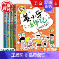 姜小牙上学记 [正版]米小圈上学记全套47册北猫著米小圈上学记一年级注音版+二年级注音版+三年级+四年级+漫画成语+脑筋