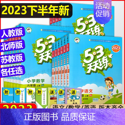 英语 人教精通版(3年级起点)* 六年级上 [正版]53天天练2023秋新版一二三四五六年级上册小学五三天天练语文数学英