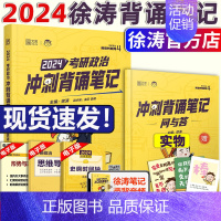 2024徐涛背诵笔记 [正版]新版2024徐涛20题 2023徐涛小黄书考研政治考前预测必背20题 徐涛押题小黄书 徐涛