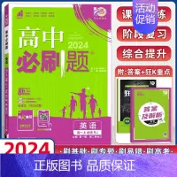 [高一上]英语 必修第一册&必修第二册合订-人教版 高中通用 [正版]2024高中数学物理粤教版语文英语历史地理化学生物