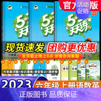 [六本]53天天练+53全优卷★语文+数学+英语(人教版) 六年级下 [正版]2023新版53天天练六年级上册语文数学英