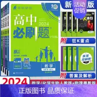 [4册]必修一物理粤教&数学化学生物人教版 高中通用 [正版]2024高中数学物理粤教版语文英语历史地理化学生物政治高一