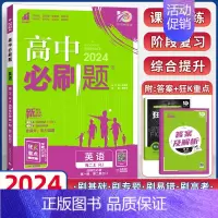 [高二英语]选择性必修第一册&第二册合订人教版 高中通用 [正版]2024高中数学物理粤教版语文英语历史地理化学生物政治