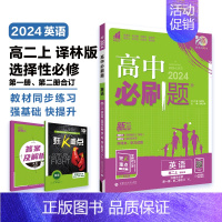 [高二英语]选择性必修第一册&第二册合订译林版 高中通用 [正版]2024高中数学物理粤教版语文英语历史地理化学生物政治