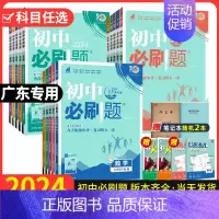 [北师版]数学 七年级下 [正版]广东2024版初中七.八.九年级上册下册全套人教版北师数学沪粤物理语文沪牛英语七上道法