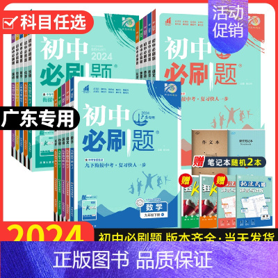 [沪粤版]物理 八年级下 [正版]广东2024版初中七.八.九年级上册下册全套人教版北师数学沪粤物理语文沪牛英语七上道法