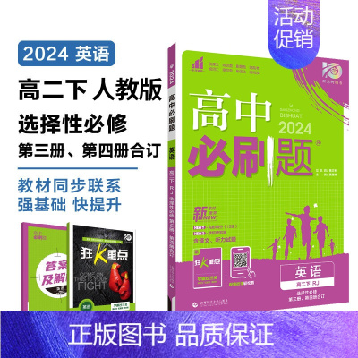 [高二英语]选择性必修第三册&第四册合订人教版 高中通用 [正版]2024高中数学物理粤教版语文英语历史地理化学生物政治