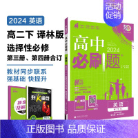 [高二英语]选择性必修第三册&第四册合订译林版 高中通用 [正版]2024高中数学物理粤教版语文英语历史地理化学生物政治