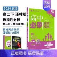 [高二英语]选择性必修第三册&第四册合订译林版 高中通用 [正版]2024高中数学物理粤教版语文英语历史地理化学生物政治