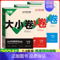 地理[人教版] 七年级上 [正版]2024万唯大小卷七年级上册试卷测试卷全套人教版八九年级初中语文数学英语物理化学必刷题