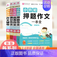 小升初满分作文一本全 小学通用 [正版]易佰作文小升初作文押题作文满分作文辅导一本全小学生三四五六年级作文书大全分类作文