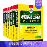 考研英语二 专项训练全套(6本) [正版]2025考研英语二阅读理解part B 100篇专项训练书籍全文翻译词汇注释搭