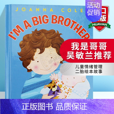 [正版]华研原版 我是哥哥 英文原版绘本 I'm a Big Brother 儿童英文读物 吴敏兰 英文版进口书籍