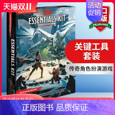 [正版]华研原版 龙与地下城 关键工具套装 英文原版 Dungeons & Dragons Essentials Kit