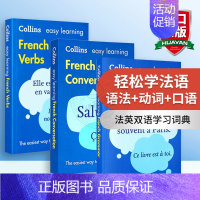 [正版]轻松学法语语法+法语动词+法语口语会话 英文原版 Easy Learning French Grammar V