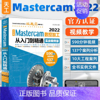 [正版]mastercam教程书籍中文版Mastercam 2022数控加工从入门到精通实战案例版 mastercam软