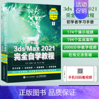 [正版]3dsMax教程书籍中文版3ds Max 2021完全自学教程室内设计效果图制作vray渲染三维动画3DMAX建