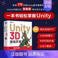 [正版]2023新书 Unity3D游戏开发 第3版 Unity3D游戏设计完全自学教程书籍unity程序设计从入门到精