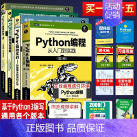 [正版]套装4本Python编程从入门到实践第2版+Python编程实战+Python极客项目编程+Python编程快速