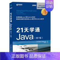 [正版] 21天学通Java 第7版java教程自学java书籍java从入门到精通 java语言程序设计 java
