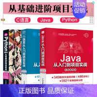 [正版]套装3本Java语言C语言Python编程从入门到项目实战2019java语言程序设计软件开发教程计算机编程零基