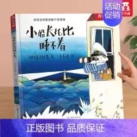绘本❤小船长托比 [正版] 绘本0-3岁睡前早教书籍幼儿1-2-6岁宝宝幼儿园学前亲亲宝贝小鸭子小兔子爱冒险儿童阅读情绪
