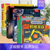 [5册]环游中国+太空+嫦娥探月+恐龙+机械家族 [正版] 中国立体书环游地理儿童小学生3-6-12岁以上孩子儿童科普少