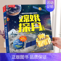 [嫦娥探月3D立体书]❤新款升级 [正版] 中国立体书环游地理儿童小学生3-6-12岁以上孩子儿童科普少儿点读版3D百科