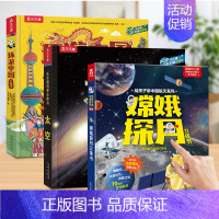 [3册]环游中国+太空+嫦娥探月 [正版] 中国立体书环游地理儿童小学生3-6-12岁以上孩子儿童科普少儿点读版3D百科