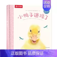 小鸭子迷路了 [正版]F甜甜圈粉丝专享 绘本0-3岁睡前早教书籍幼儿1-2-6岁宝宝幼儿园学前亲亲宝贝小兔子爱冒险儿童阅