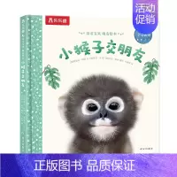 小猴子交朋友 [正版]F甜甜圈粉丝专享 绘本0-3岁睡前早教书籍幼儿1-2-6岁宝宝幼儿园学前亲亲宝贝小兔子爱冒险儿童阅