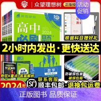 [高一下]必修第二册 地理 中图版 高中通用 [正版]2024高中数学物理化学生物高一高二高考选择性必修一二三四选修上北