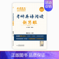 考研英语阅读新思维 [正版]2024大雁带你写高分作文大雁教你语法长难句考研英语一二书课包2024大雁带你记单词刘晓艳考