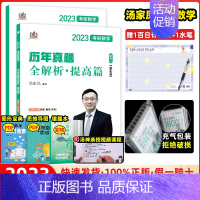 2023考研数学历年真题全解析提高篇·数学二 [正版]2023/2024汤家凤考研数学强化测试5套卷高等数学线性代数概率