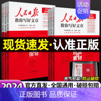 [备考2024]热点素材+技法指导 2本 初中通用 [正版]备考2024人民日报教你写好文章高考版初中高中版热点素材技法