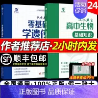 [2024]真题全刷13000题化学 全国通用 [正版]2024新版汉水丑生高中生物基础知识侯伟零基础学遗传手册大全高