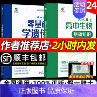 [2023]李林生物真题培优400题 全国通用 [正版]2024新版汉水丑生高中生物基础知识侯伟零基础学遗传手册大全高