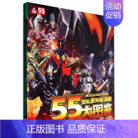 55周年奥特曼怪兽大图鉴/奥特曼系列丛书 [正版]55周年奥特曼怪兽大图鉴/奥特曼系列丛书