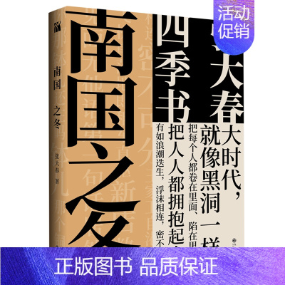 [正版]南国之冬张大春九州出版社9787510889615中国文学-小说书店课外阅读书籍