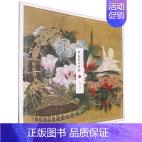 [正版]中国传世名画高清临本.宋人小品.草木花卉图册