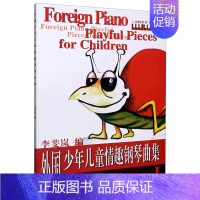 [正版]外国少年儿童情趣钢琴曲集(Ⅰ)