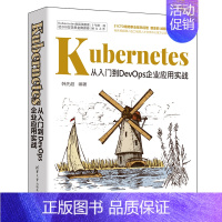 [正版]Kubernetes从入门到DevOps企业应用实战