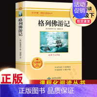 格列佛游记-北京燕山出版社 [正版]格列佛游记九年级下原著无删减完整版初三初中生必读原版课外书阅读人教版中学生读物书籍经