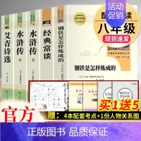 全5本]八下钢铁&经典常谈+九上水浒传&艾青 [正版]钢铁是怎样炼成的人民教育出版社初中原著完整版无删减八年级下册必读名