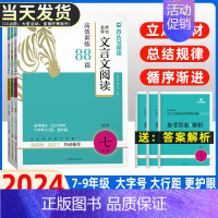 英语阅读组合突破(英语) 七年级/初中一年级 [正版]2024新版木头马初中文言文现代文阅读高效训练88篇七八九年级中考