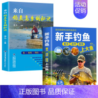 [正版]2册新手钓鱼看天选杆做饵来自钓鱼高手的秘诀钓鱼技巧常见鱼种钓法装备及技巧百科全书高手钓鱼秘笈钓鱼从入门到精通新