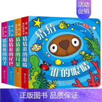 [正版]宝宝奇妙的洞洞书4册第二辑系列 婴儿书籍幼儿绘本0-1-2-3岁